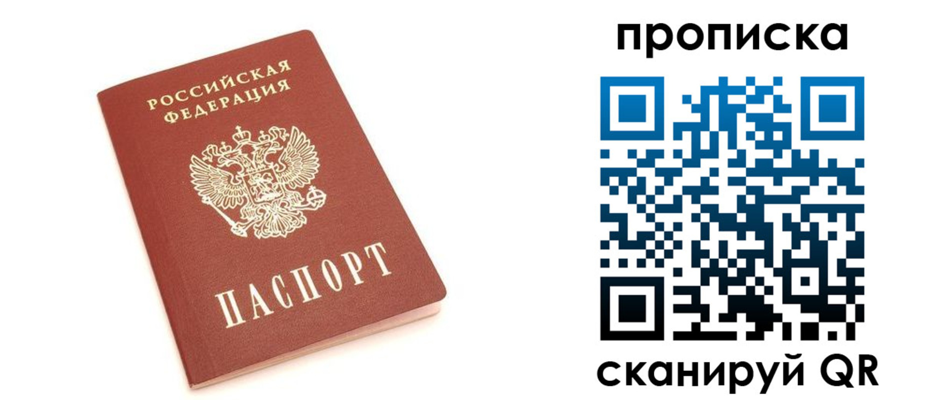 прописка 2025 в Беломорске