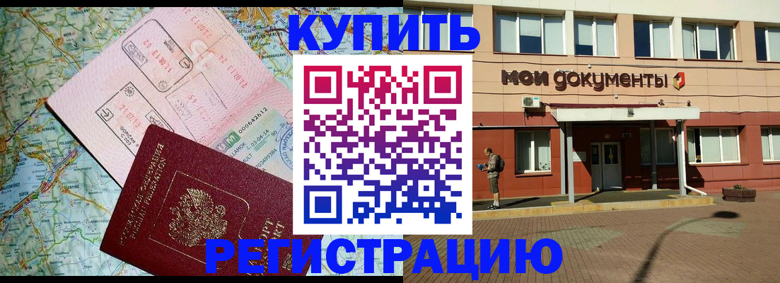 прописка для военкомата в Беломорске